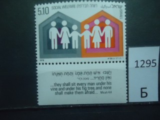 Фото марки Израиль С купоном **