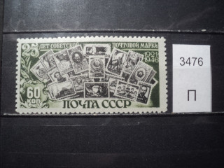 Фото марки CCCР 1946г *