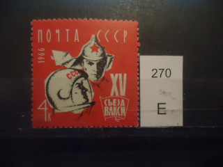 Фото марки СССР 1966г **