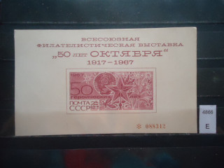 Фото марки СССР сувенирный блок 1967г **