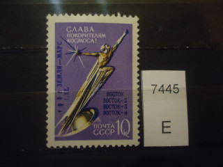 Фото марки СССР 1962г надпечатка *