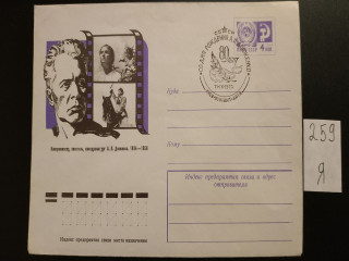 Фото марки Конверт со спецгашением г. Киев 1974г **