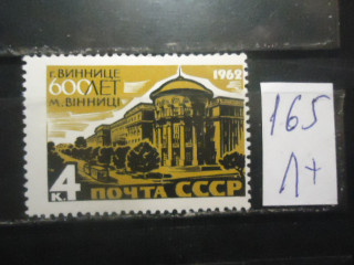 Фото марки СССР 1962г (2740) **