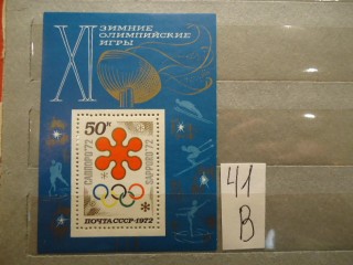 Фото марки СССР блок 1972г **