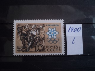 Фото марки СССР 1967г **