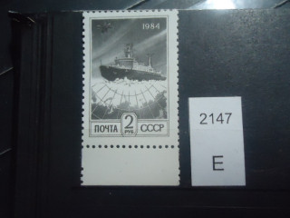 Фото марки СССР 1984г 4 пробоины ледокола. Кружок на слове ПОЧТА **