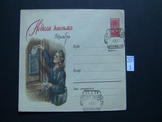 Фото марки Конверт СССР 1959г спецгашение **