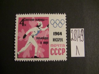 Фото марки СССР 1964г **