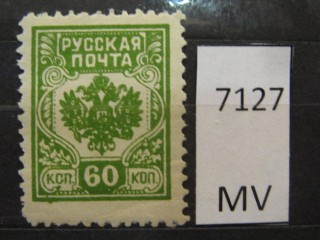 Фото марки Россия 1919г *