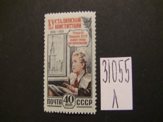 Фото марки СССР 1952г **