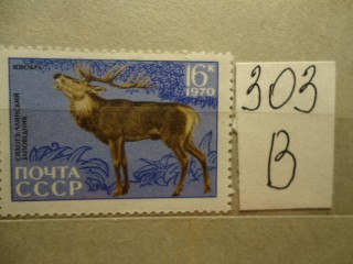 Фото марки СССР 1970г **