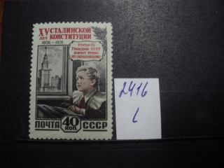 Фото марки СССР 1952г **