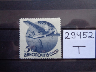 Фото марки СССР зубцовка-11 1934г **