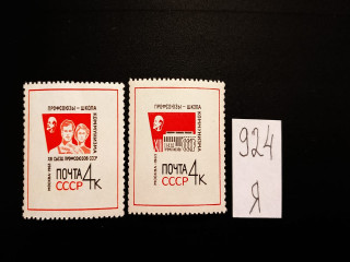 Фото марки СССР 1963г серия**