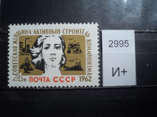 Фото марки СССР 1962г *