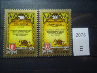 Фото марки СССР 1983г Смещение желтого цвета вправо /на 2 в 200 на перевязн. в орнаментах на рамку в 6 к **