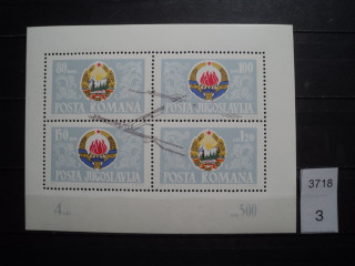 Фото марки Румыния-Югославия (совместный выпуск) блок 1965г **