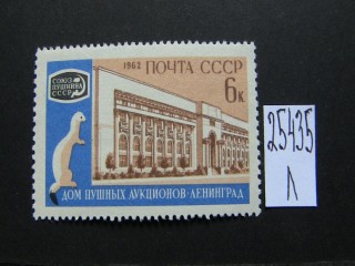 Фото марки СССР 1962г **