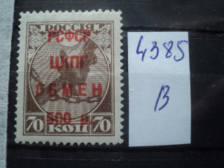 Фото марки РСФСР **