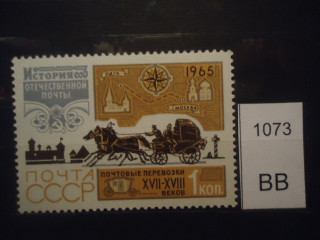 Фото марки СССР 1965г **