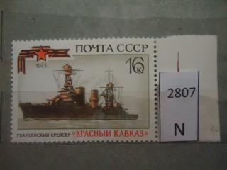 Фото марки СССР 1973г **