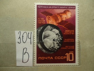 Фото марки СССР 1970г **