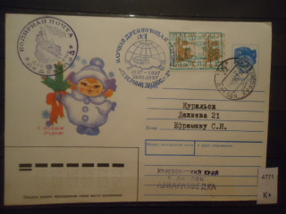 Фото марки Россия конверт Полярная почта 1997г