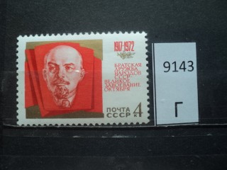 Фото марки СССР 1972г **