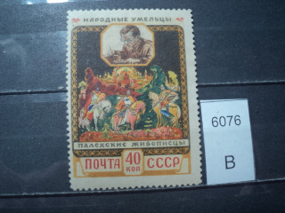 Фото марки СССР 1958г *