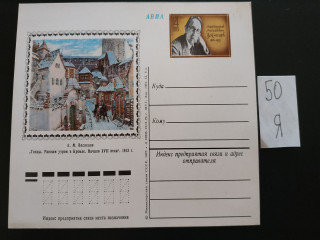Фото марки Почтовая карточка 1976г