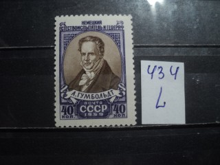 Фото марки CCCР 1950-60гг **