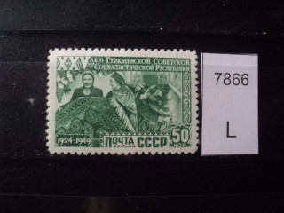 Фото марки СССР 1950г тип 1 **