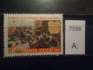 Фото марки СССР 1961г 1 из серия *
