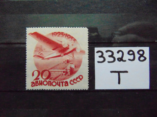 Фото марки СССР водный знак 1934г **
