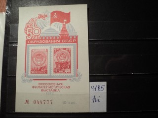 Фото марки СССР блок 1972г **
