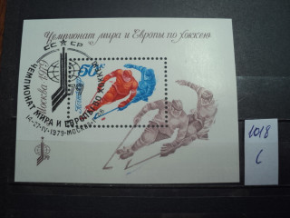 Фото марки СССР блок 1979г