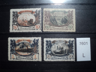 Фото марки СССР серия 1945г **