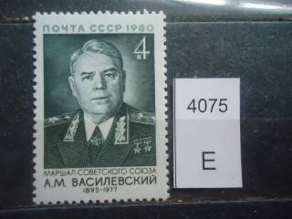 Фото марки СССР 1980г **