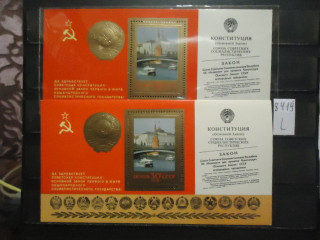 Фото марки СССР 1978г блоки (на флуоресцентной бумаге, на простой бумаге) **