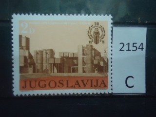 Фото марки Югославия 1979г **