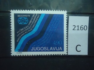 Фото марки Югославия 1978г **