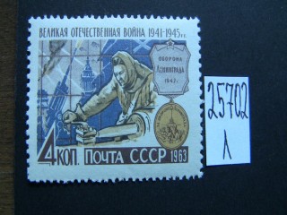 Фото марки СССР 1963г **