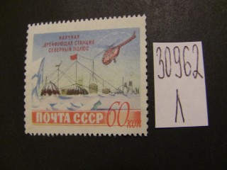 Фото марки СССР 1955г **