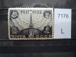 Фото марки СССР 1932г **