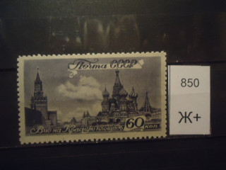 Фото марки СССР 1946г **