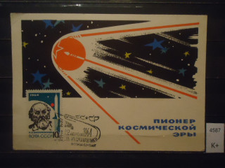 Фото марки СССР 1964г почтовая карточка