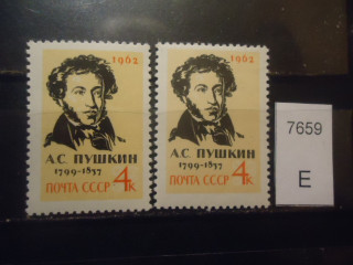Фото марки СССР 1962г (разный оттенок) **