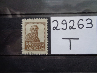 Фото марки СССР зубцовка-12 1925г