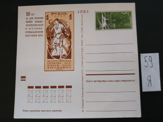 Фото марки Почтовая карточка 1973г