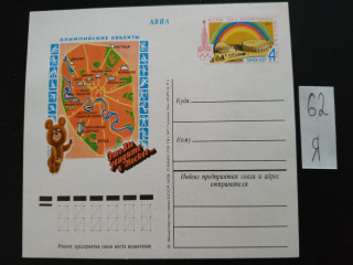 Фото марки Почтовая карточка 1978г
